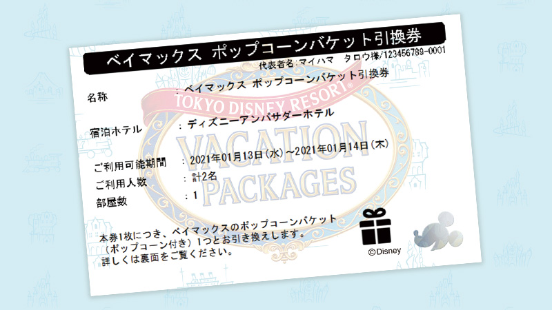 ポップコーンバケット引換券(ベイマックス)