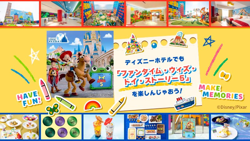 ディズニーホテルでも「ファンタイム・ウィズ・トイ・ストーリー5」を楽しんじゃおう！