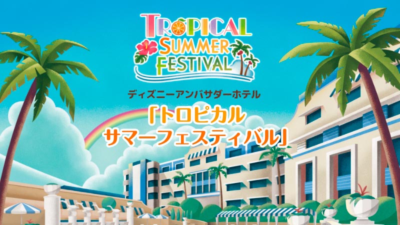 家族みんなで夏の思い出に残る体験を楽しもう！