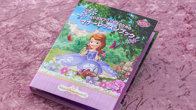 ソフィアのマナーレッスンブック