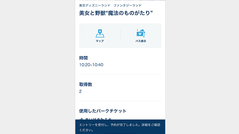 公式 エントリー受付 東京ディズニーランド