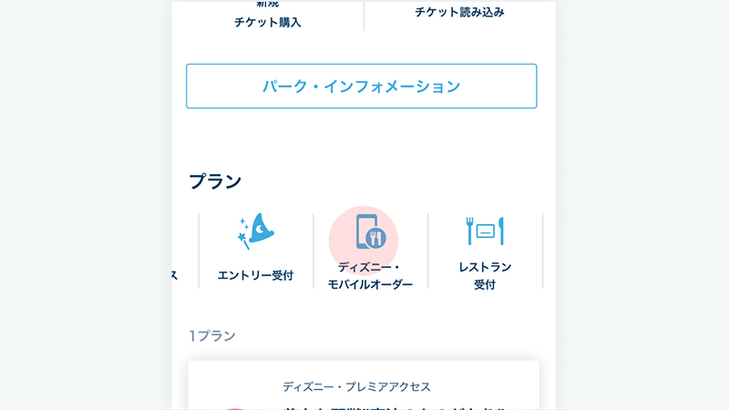 詳しくは、東京ディズニーリゾート・アプリの、ディズニー・モバイルオーダー ＞ 店舗選択画面 でご確認ください。