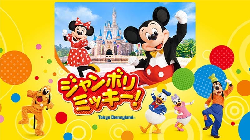 公式 パレード ショー 東京ディズニーランド