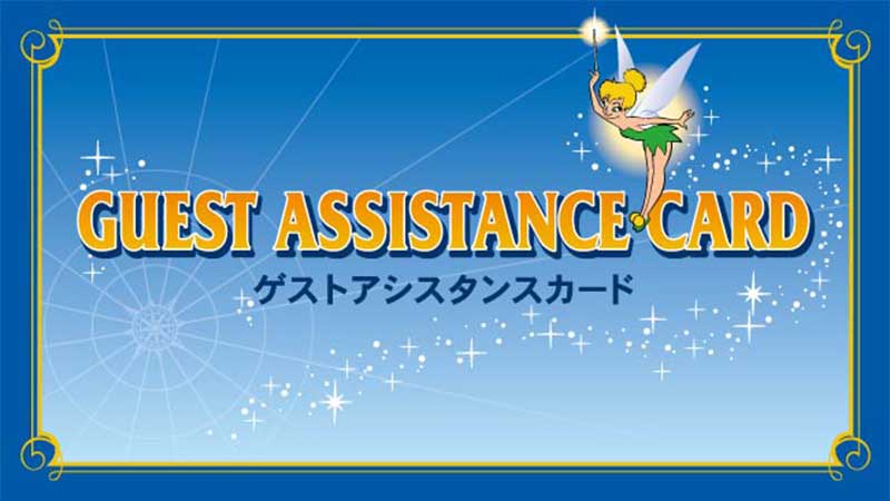 Guest Assistance Card