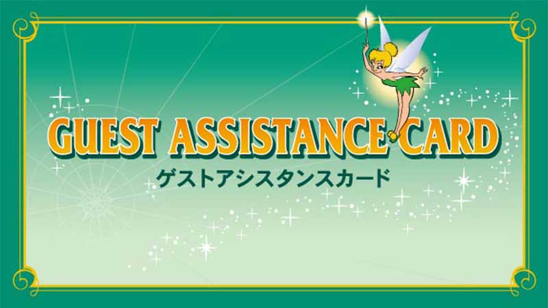 Guest Assistance Card