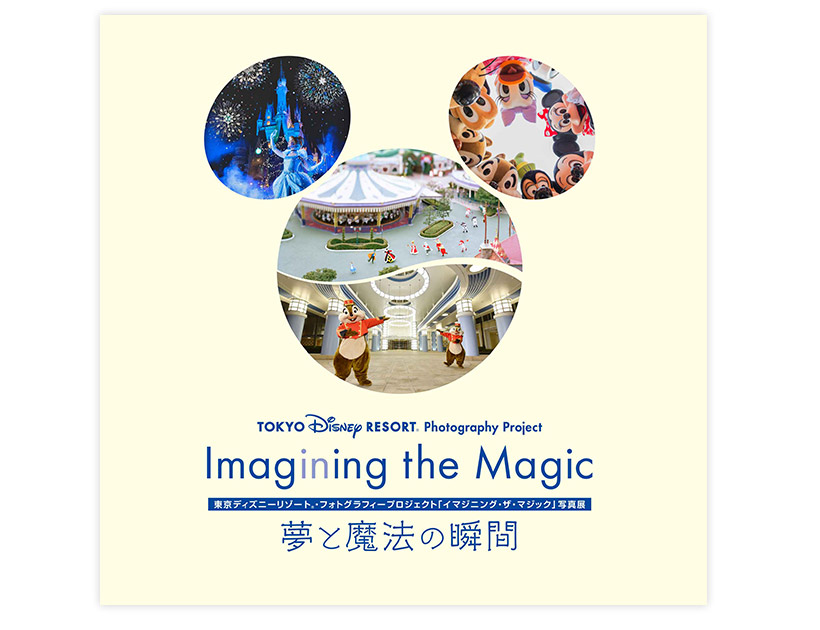 「イマジニング・ザ・マジック」写真展ロゴの画像