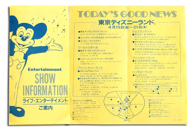 東京ディズニーランド シー Today インフォメーション 1983年〜-