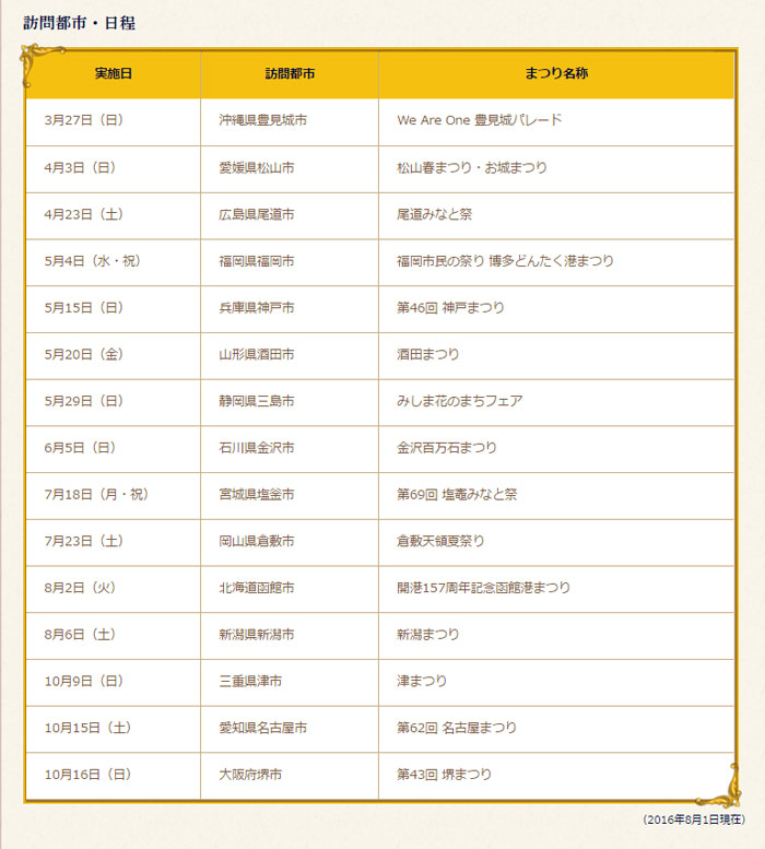 公式 函館港まつりにディズニーの仲間たちが登場 東京ディズニーリゾート ブログ 東京ディズニーリゾート