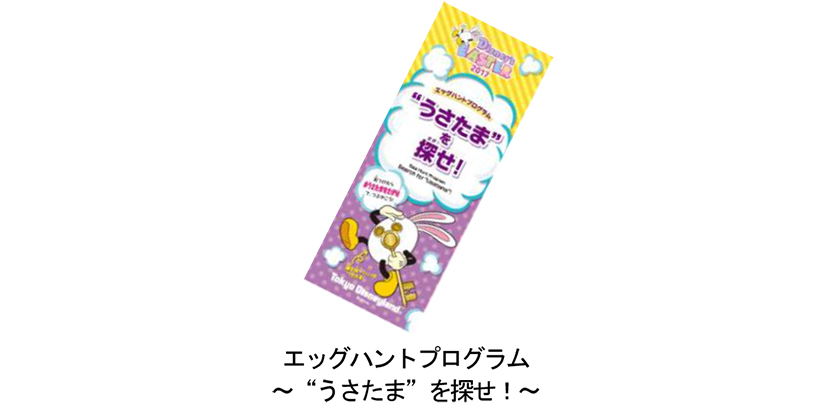 エッグハントプログラムの冊子のイメージ画像