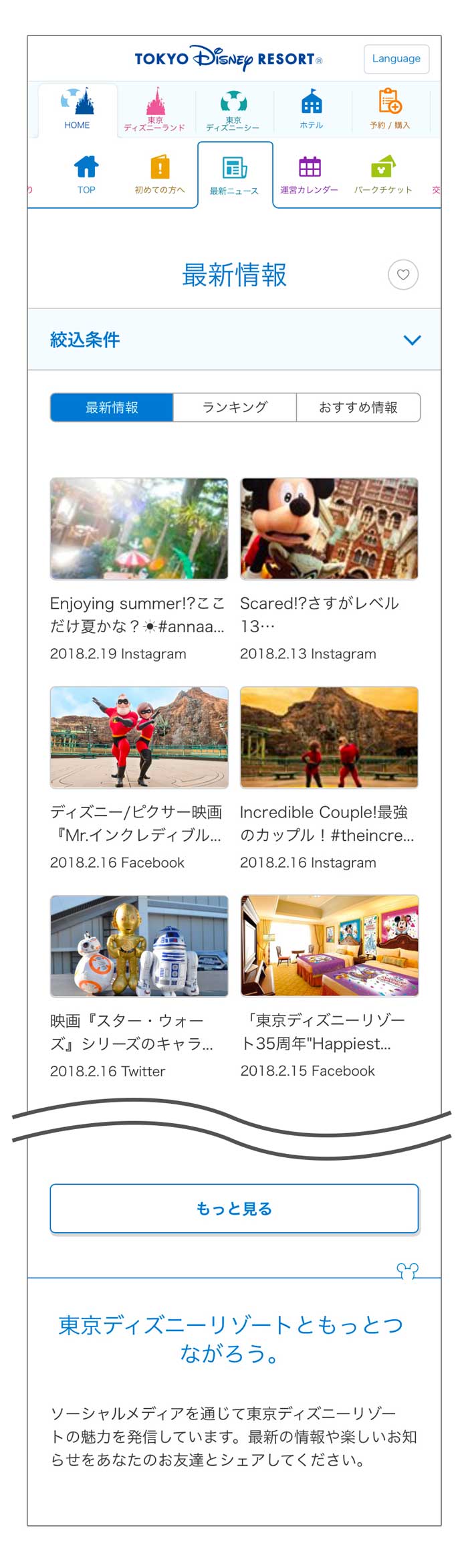 公式 ますます便利に 東京ディズニーリゾート オフィシャルウェブサイトが全面リニューアル 東京ディズニーリゾート ブログ 東京ディズニー リゾート