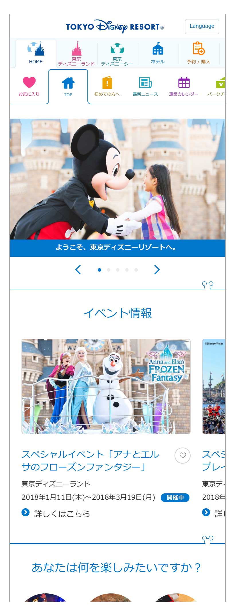 公式 ますます便利に 東京ディズニーリゾート オフィシャルウェブサイトが全面リニューアル 東京ディズニーリゾート ブログ 東京ディズニー リゾート