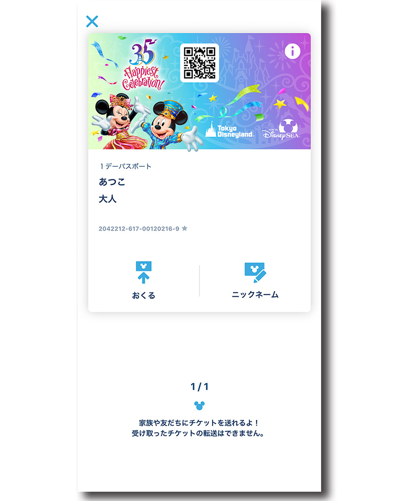 公式 アプリでパークを思う存分楽しもう 東京ディズニーリゾート ブログ 東京ディズニーリゾート