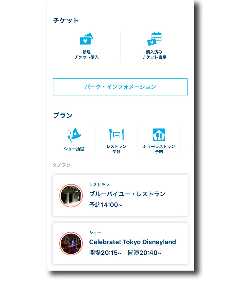 公式 アプリでパークを思う存分楽しもう 東京ディズニーリゾート ブログ 東京ディズニーリゾート