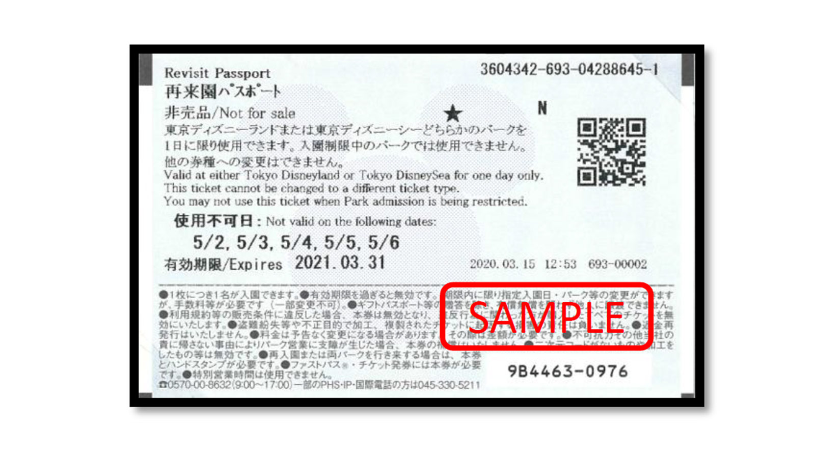 公式】パーク再開前のチケット (2020年6月24日以前に購入) | 東京 
