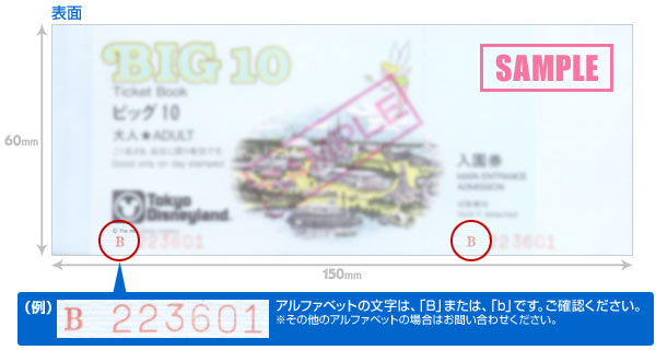 11周年記念イベントが ディズニーBIG10チケット fawe.org