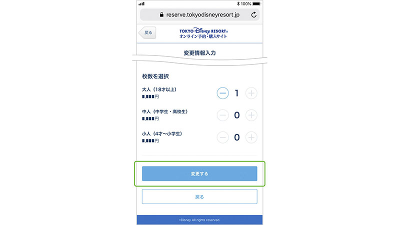 公式 チケット変更 東京ディズニーリゾート 公式 チケット変更 東京ディズニーリゾート