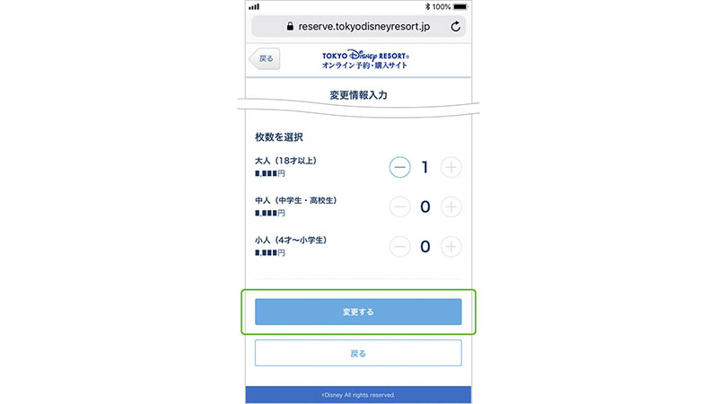 公式 チケット変更 東京ディズニーリゾート