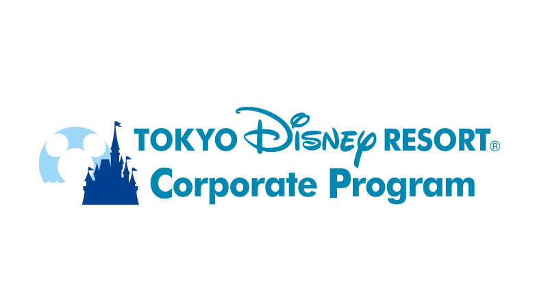 東京ディズニーリゾート・コーポレートプログラム