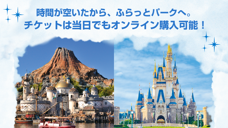 ディズニー 公式サイト情報