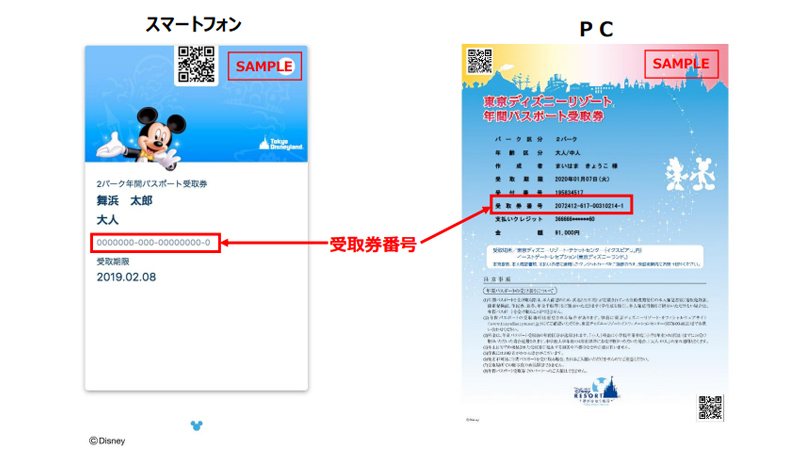 公式 年間パスポート受取券をお持ちの方へ 東京ディズニーリゾート