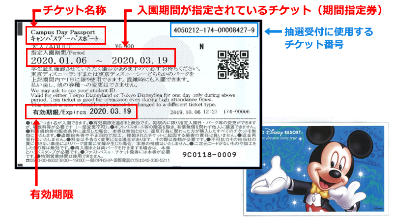 公式 パーク再開前のチケット 年6月24日以前に購入 東京ディズニーリゾート