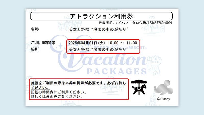 アトラクション利用券(施設・時間指定あり)