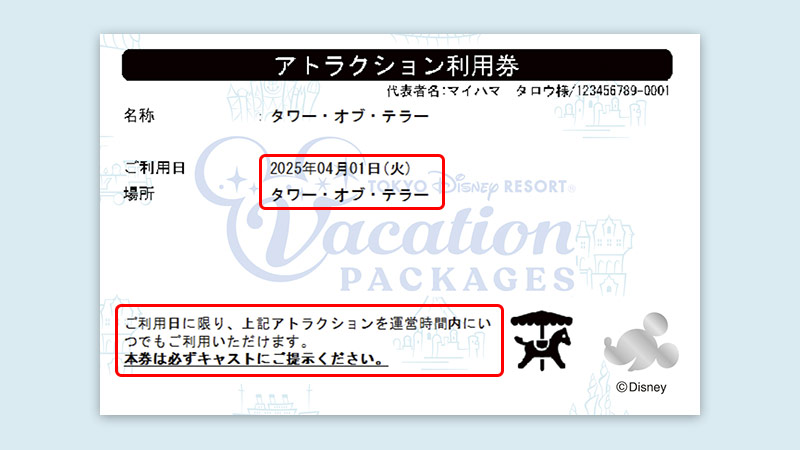 アトラクション利用券(施設指定あり・時間指定なし)