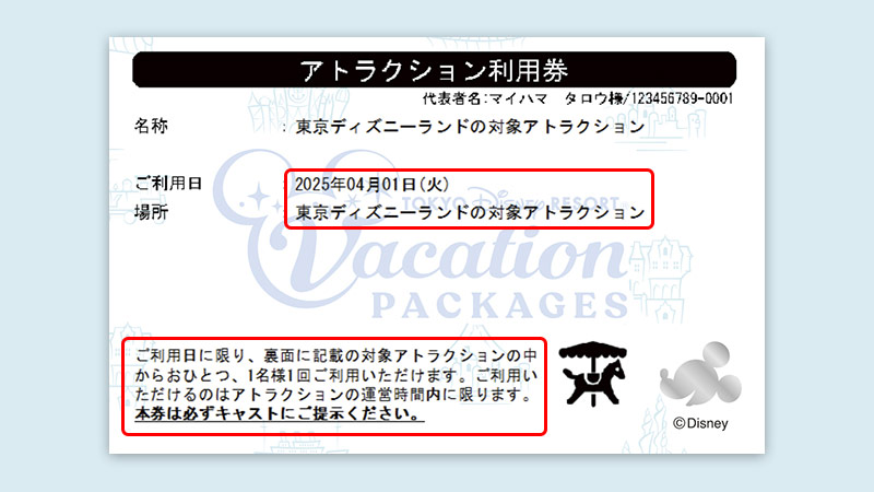 アトラクション利用券(施設・時間指定なし)