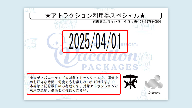 アトラクション利用券(乗り放題)