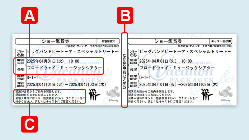 ショー鑑賞券の詳細
